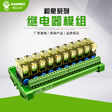 继电器模块模组24V 组合 输出板RJ1S PLC控制板 SANWO RELAY 10路