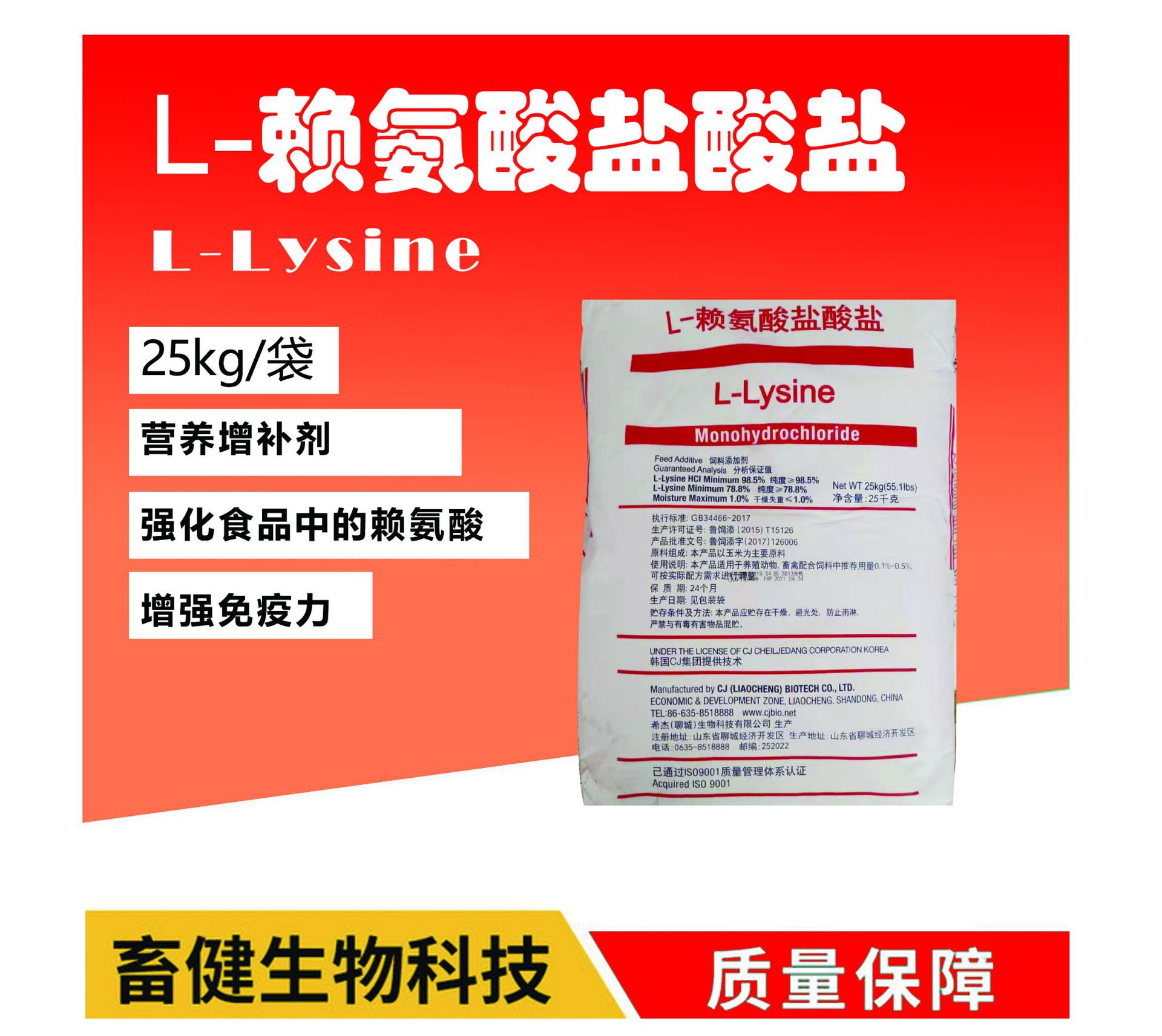 希杰赖氨酸盐酸盐