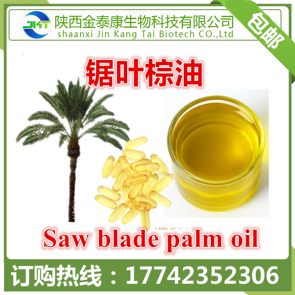 锯叶棕油85棕榈油锯叶棕脂肪酸sawbladepalmoil1kg起售
