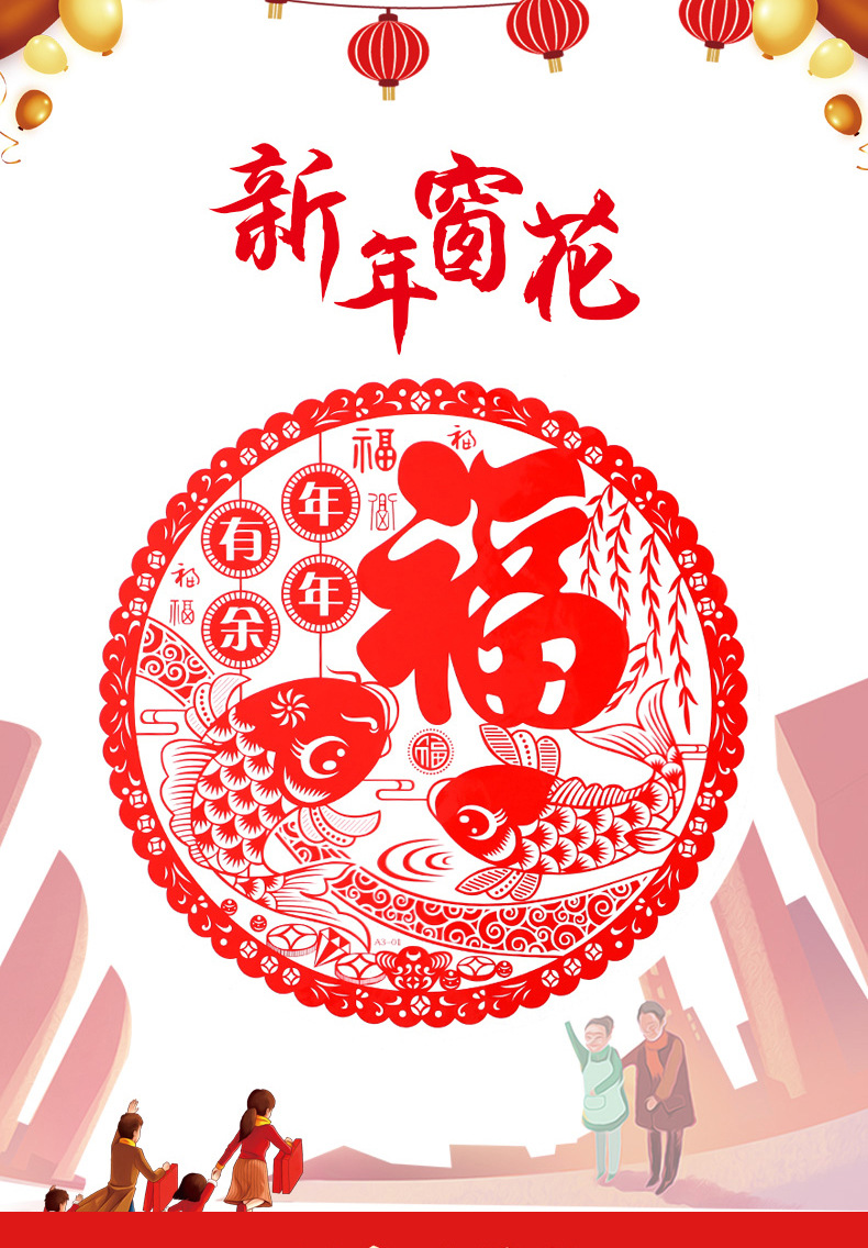 新年窗花静电膜剪纸 福字窗花 广告品春节剪纸窗花
