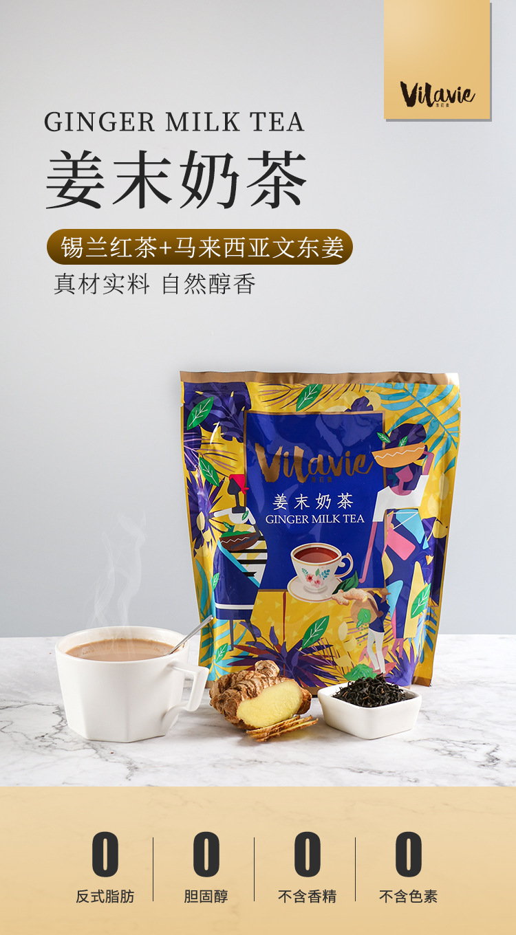 姜末英式奶茶马来西亚进口冲饮vilavie维菈薇冷萃咖啡固体饮料525