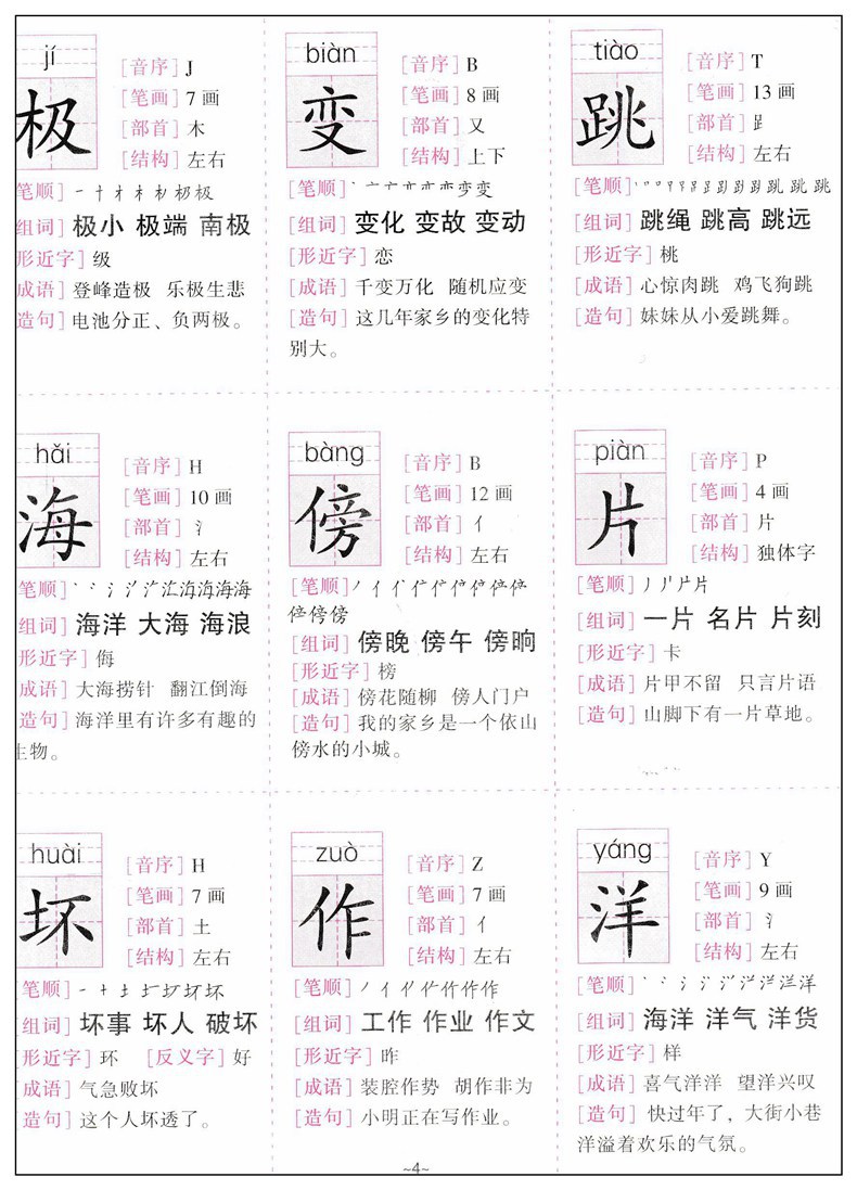 生字卡片人教部编版二年级上下册小学语文多功能组词 造句 形近字