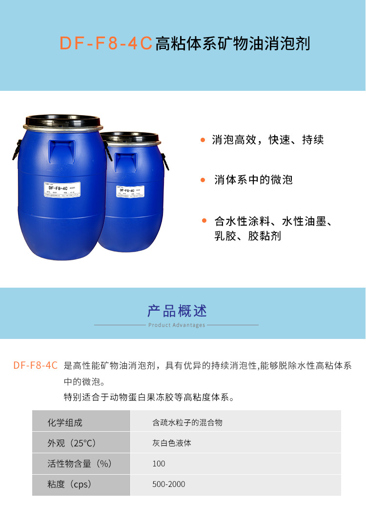 商品描述产品名称矿物油消泡剂包装规格40kg品牌天津云威用途,使用