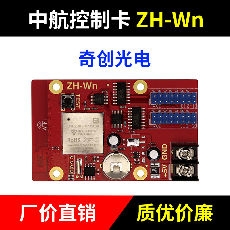 led显示屏广告屏控制卡中航zh-wn控制卡 中航led控制卡wifi控制卡