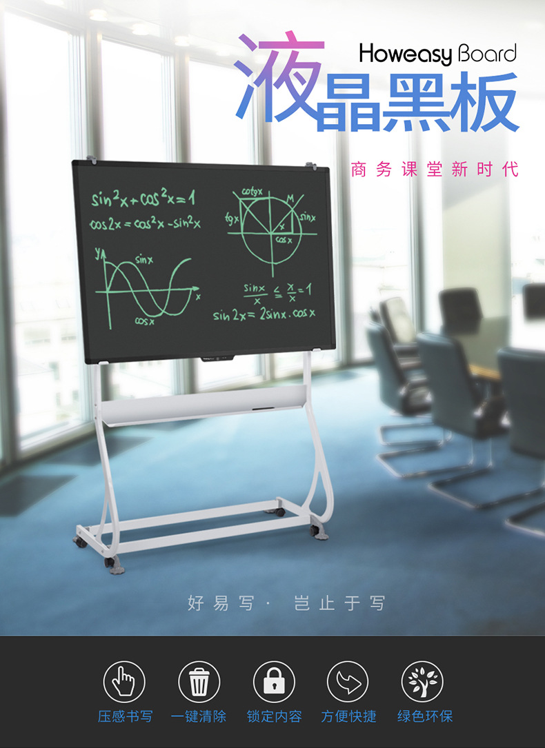 58寸62寸可移动光能液晶电子手写黑板家用会议教学早教画板
