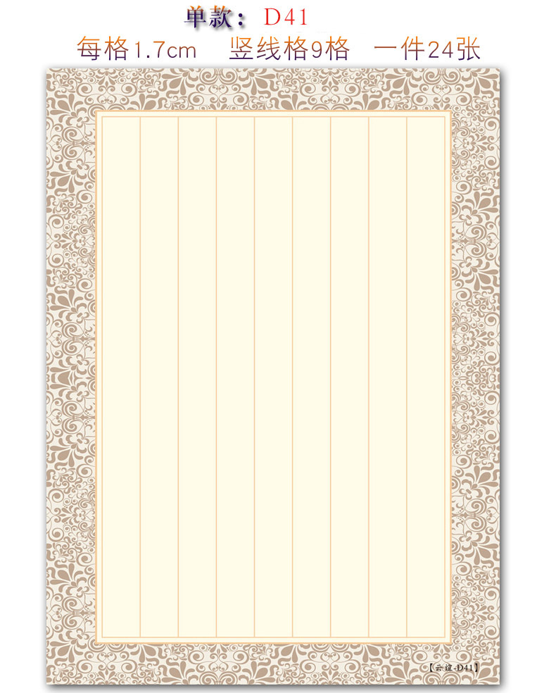 a4硬笔书法纸仿古信笺中国风行书竖线9竖条加厚100g24张红线格d41
