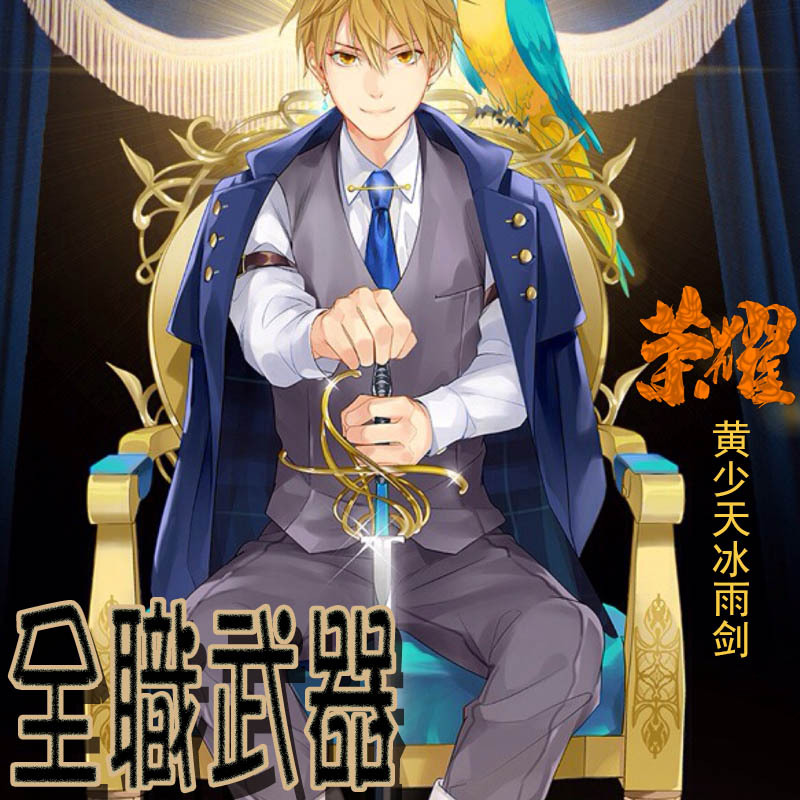 全职兵器 叶秋千机伞 周泽楷荒火武器模型 碎霜 黄少天冰雨剑