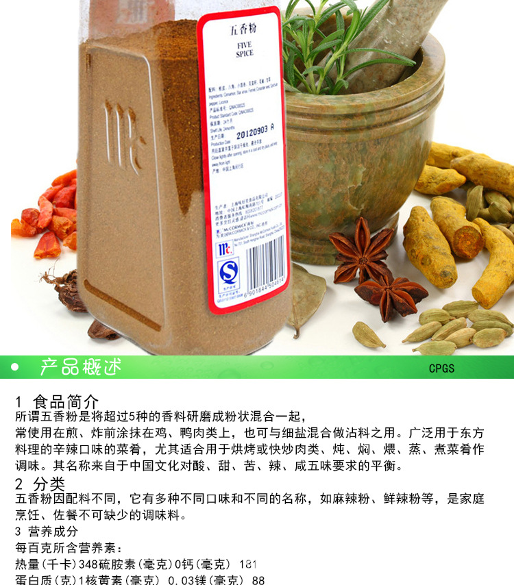 是否进口 否 售卖方式 包装 品牌 味好美 产品类别 五香粉 原料与配料
