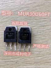 MUR30U60PT  30U60PT  30A 600V 快恢复二极管 拆机现货 严格测试