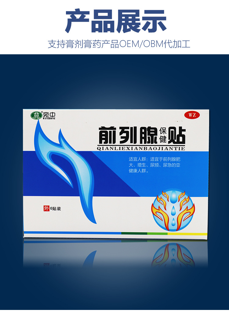 前列腺贴黑膏贴生产厂家 前列腺贴膏批发 尿频尿急贴 一件代发