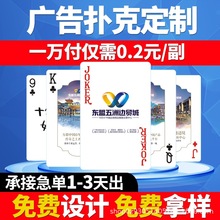 广告扑克牌定制定做银行汽车房地产楼盘宣传礼品厂家定制LOGO