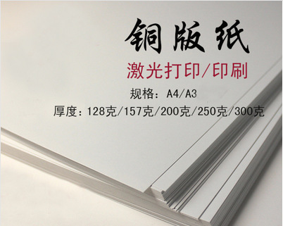 250克激光铜版纸 高光快印双面铜版纸787*1092台州打印纸云海牌