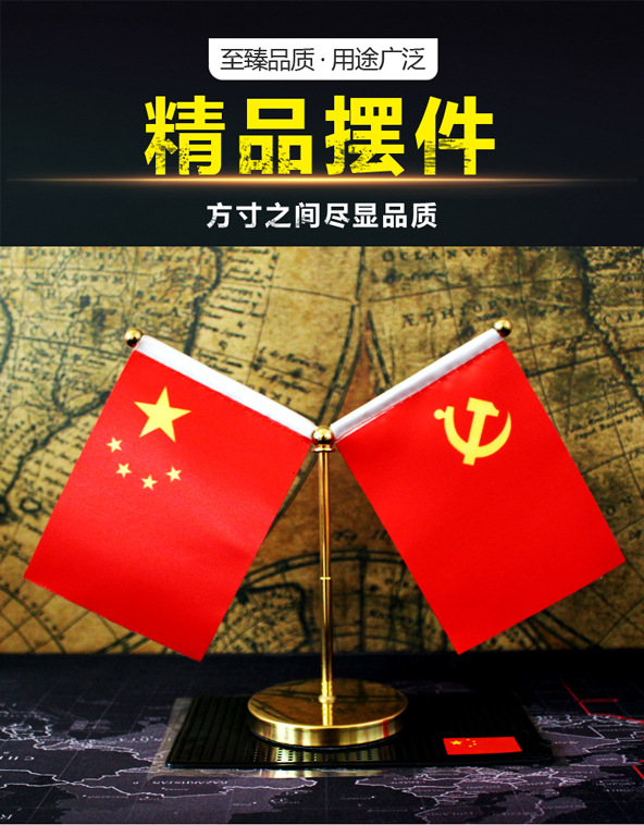 包邮车载红旗党旗汽车摆件装饰用品创意金属办公桌摆旗定制各国