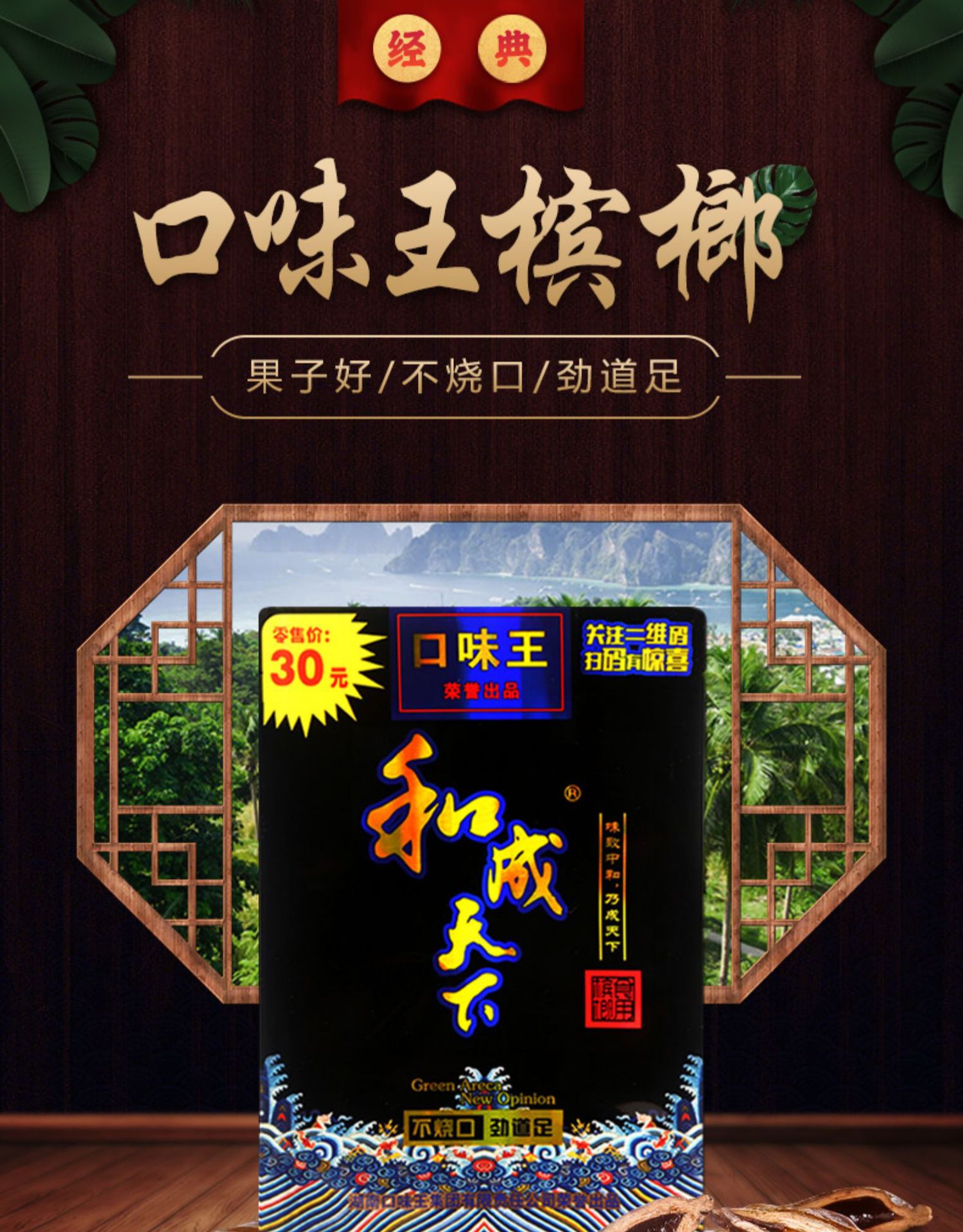 湖南槟榔批发 和成天下槟榔30元原装不动刀扫码中奖厂家