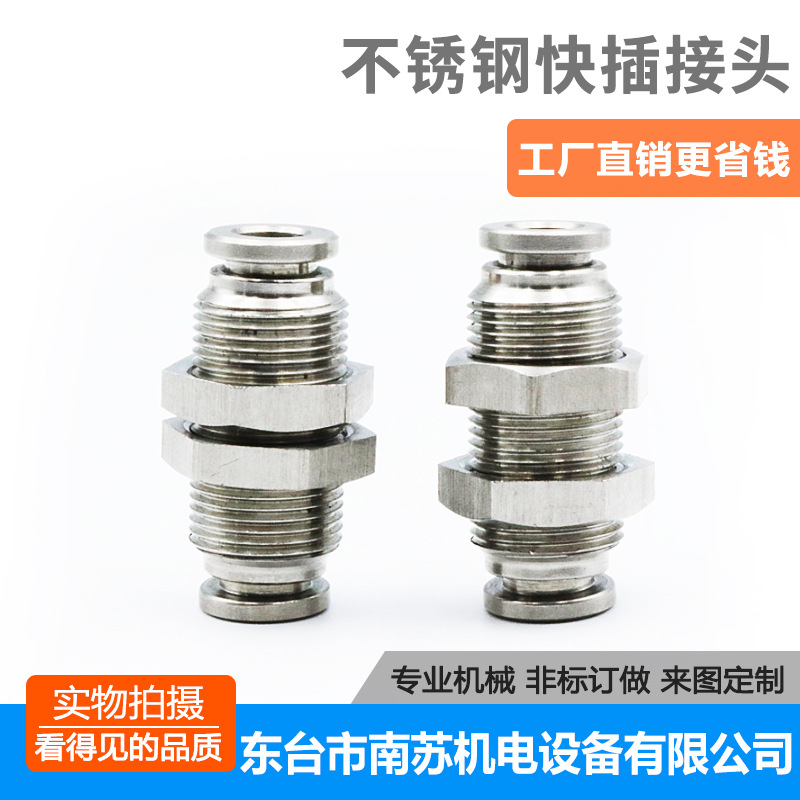 304不锈钢pm隔板快接 不锈钢穿板气管快插直通接头 穿箱转换专用