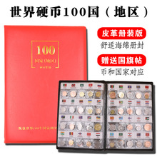 外币硬币世界100国硬币册子100枚外国硬币百国家硬币各国钱币全套