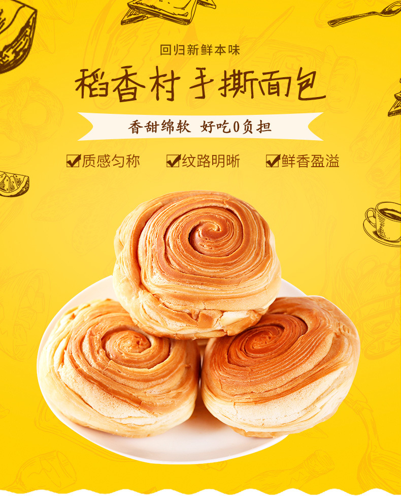 稻香村手撕面包840g礼盒装 早餐代餐糕点软面包批发零售