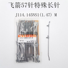 电脑横机配件 飞箭57针长针脚 特殊长针 J114.145NS1(1.47) M