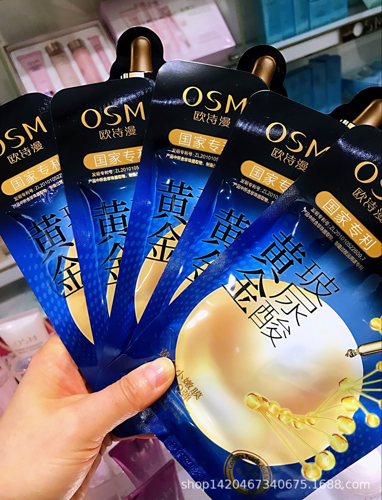 欧诗漫珍珠黄金玻尿酸面膜30ml*5片