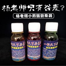 重庆合川杨老师谷麦药酒一杆天下谷麦药酒鱼饵打窝专泡治玉米包谷