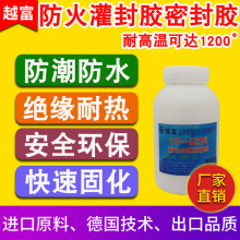 耐高温1200度防火灌封胶密封胶 越富YF-6204防水绝缘涂料涂层胶