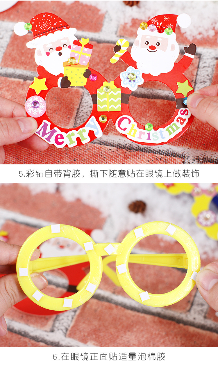 圣诞节卡通钻石眼镜儿童diy手工制作材料幼儿园小礼品立体粘贴画