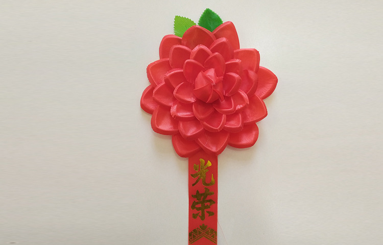 光荣花,表彰花,入伍退伍光荣花