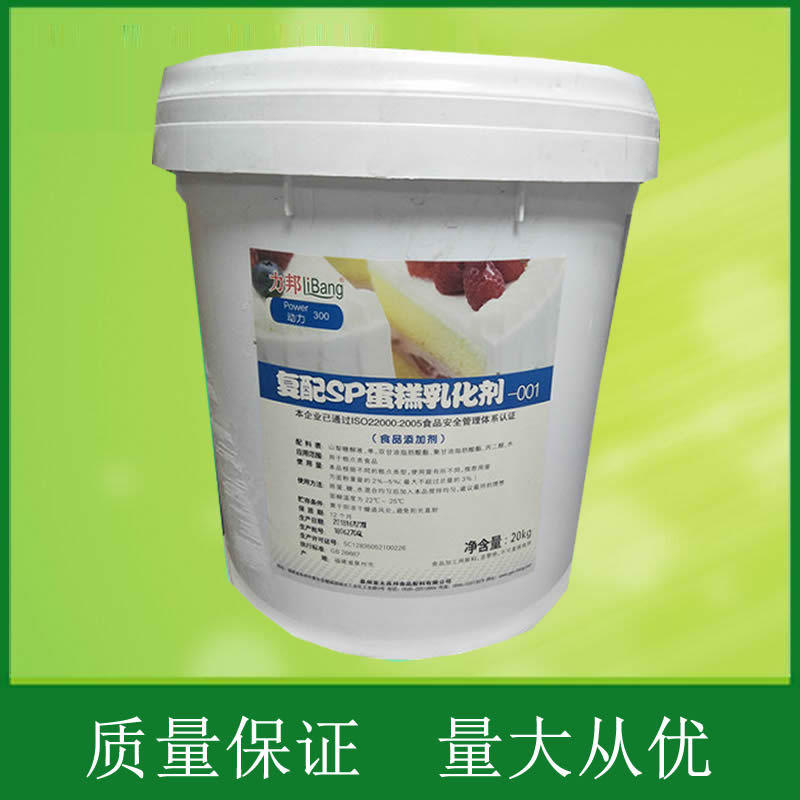 力邦复配sp蛋糕乳化剂烘焙糕点用乳化剂20kg桶质量保证