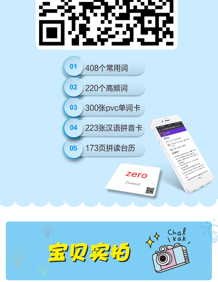 幼儿双语300张 少儿英语单词卡片彩图汉字拼音音标小达人点读扫码