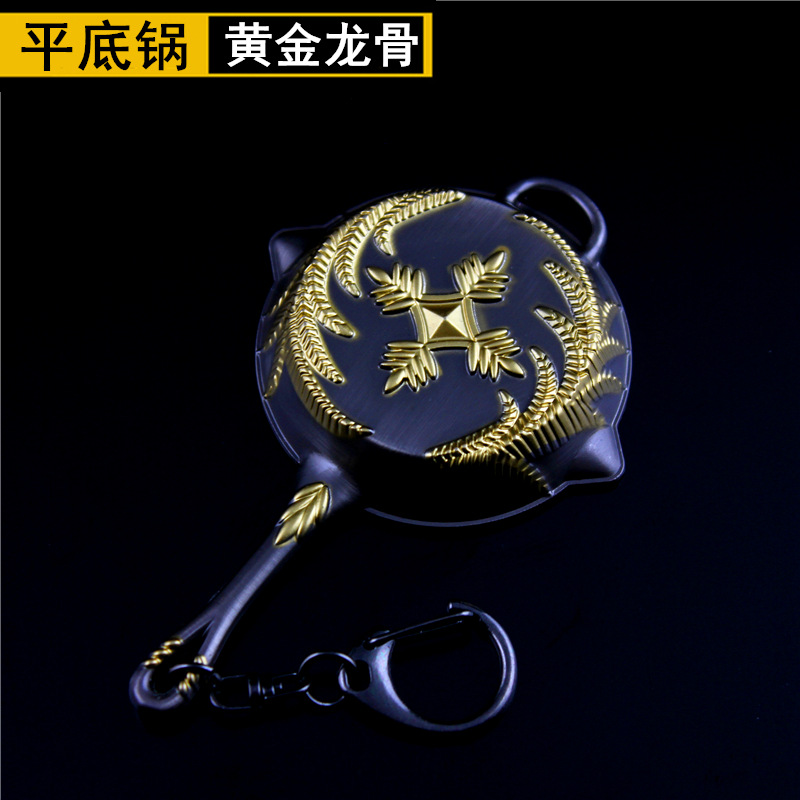 绝地和平精英吃鸡黄金龙骨平底锅10cm挂件金属模型钥匙扣