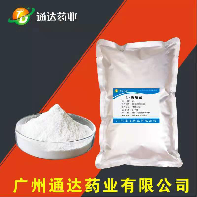 批发l-赖氨酸 食品级赖氨酸 现货供应原粉 含量99% 质量保证