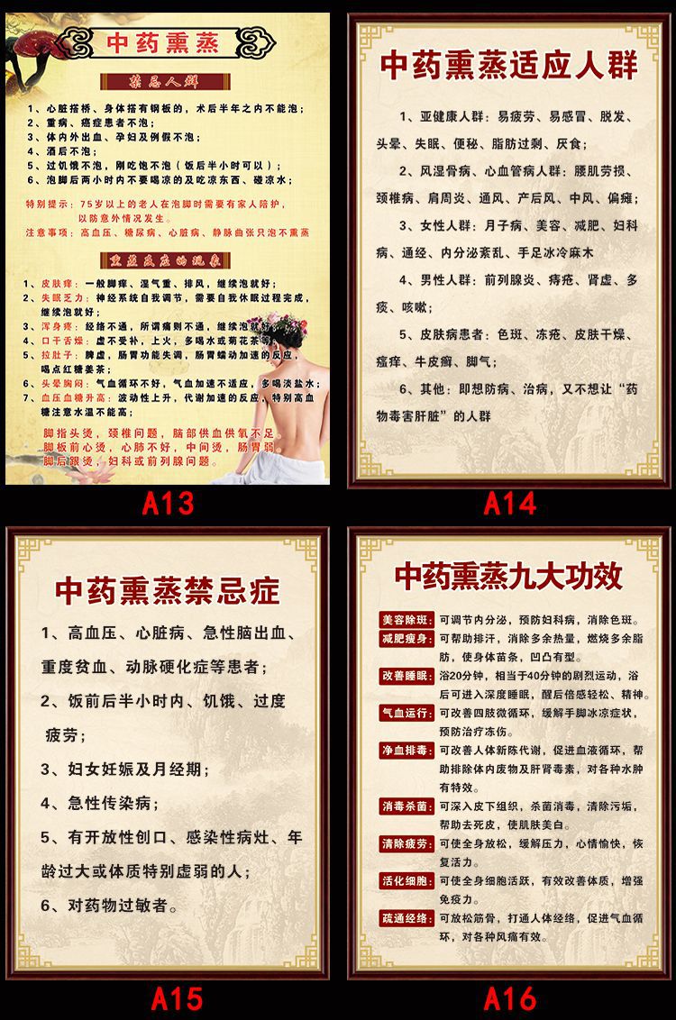 养生馆中药熏蒸的好处海报宣传画 美容保健spa馆墙壁背景广告贴纸