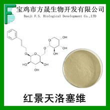 红景天提取物 单络塞维3% 红景天根提取物 Rosavin3% 84954-92-7