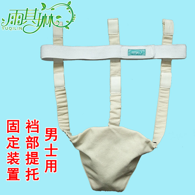 雨其琳男士医院用提睾袋阴囊托带睾丸水肿提托器阴茎分离定型固定