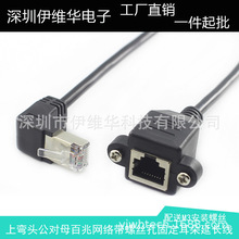 上弯头RJ45公对母 CAT5网线 百兆带固定座螺丝孔耳朵网络延长线