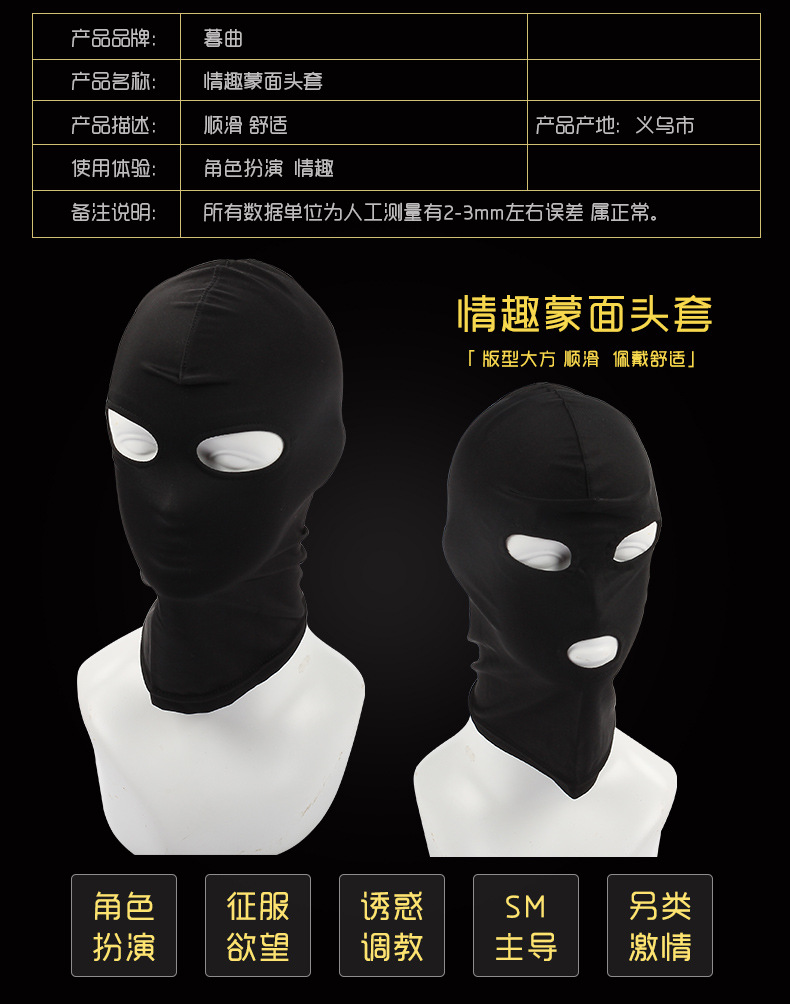 新品成人情趣弹力布蒙面套头 全包头套女性成人用品厂家一件代发