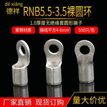 圆型O形裸端子RNB5.5-3.5冷压端头 OT镀锡紫铜线耳 接线压线端子