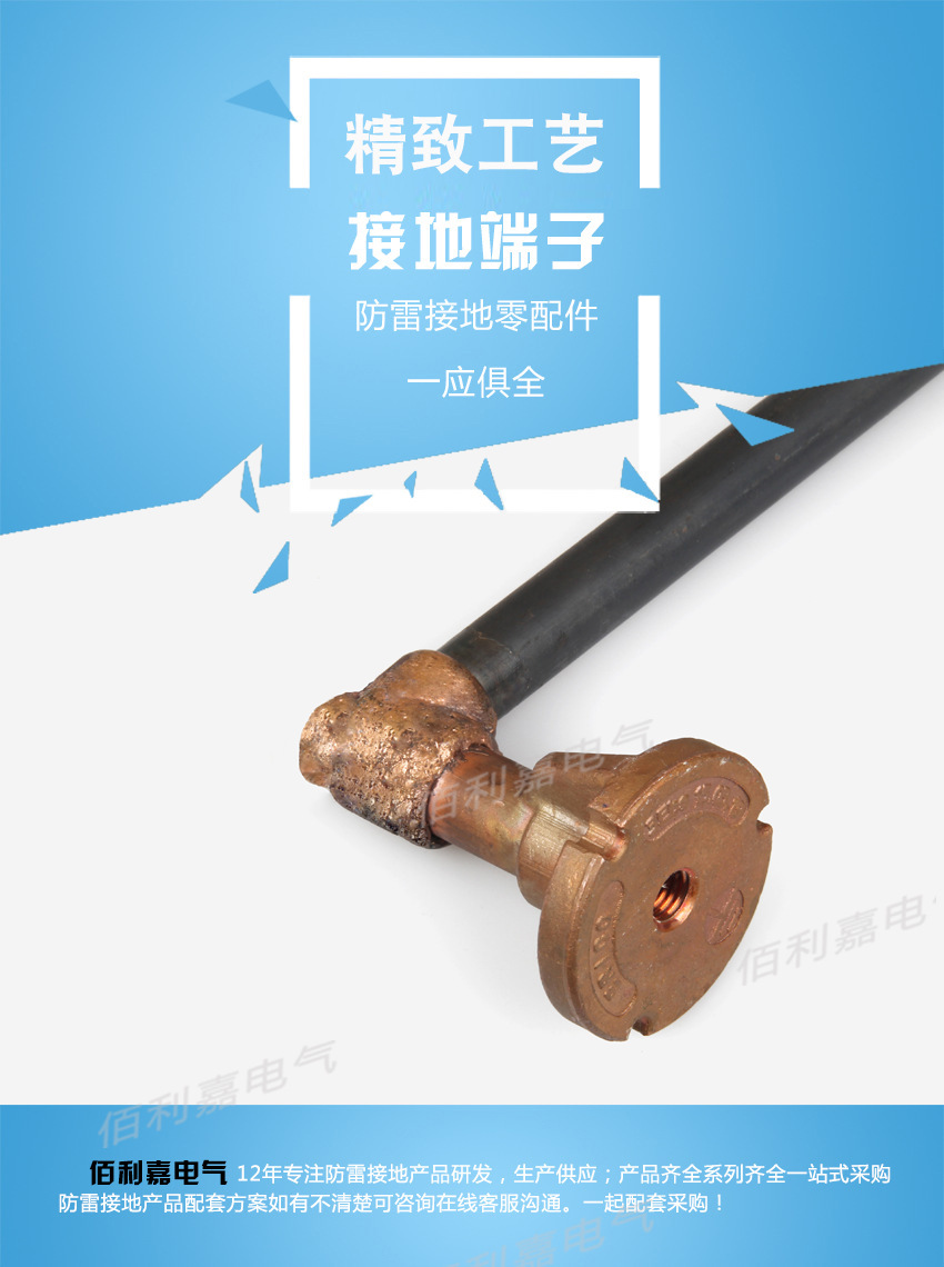 佰利嘉电气防雷接地接线端子 l型纯铜埋入式接地端子