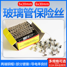 5*20mm玻璃管保险丝0.5A 0.75A 1A 2A 3A 5A 6A 10A15 20A熔断器