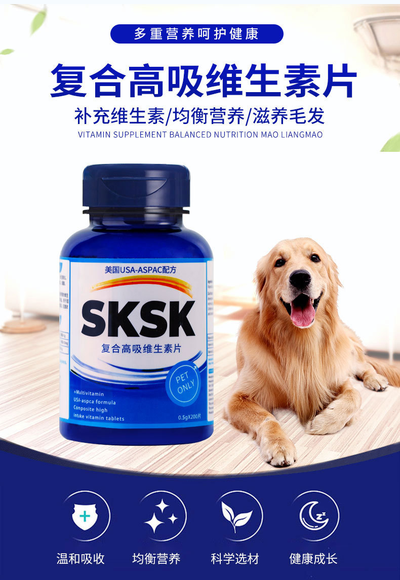 sksk宠物狗用维生素片狗狗维生素b增肥补充多维厂家直销批发现货