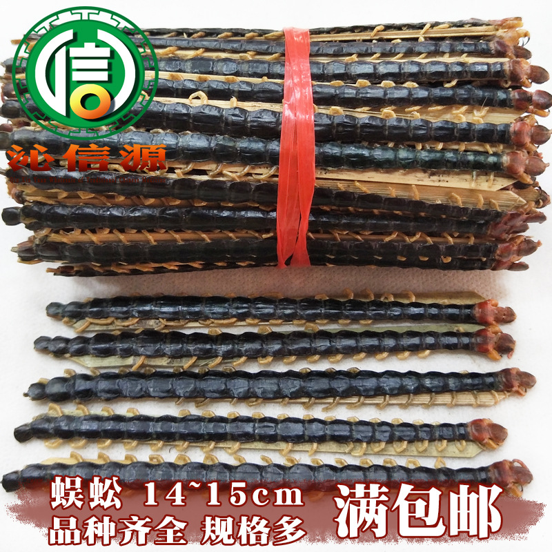 【满包邮】蜈蚣中条平均14~15cm/条干货散装产地直供沁信源中药材