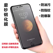 适用iPhoneXR磨砂钢化膜苹果XS MAX 7/8plus防指纹手机保护玻璃膜