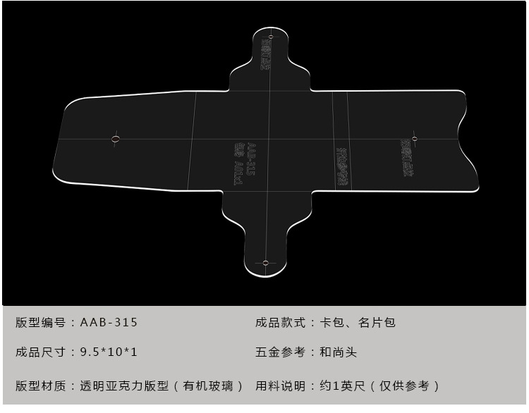 免缝合卡包名片包亚克力设计制作模板diy手工皮具零钱包版型图纸