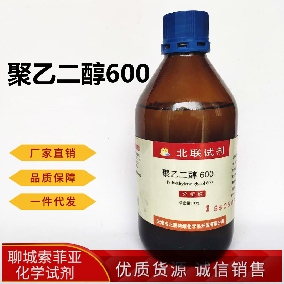 聚乙二醇600分析纯ar500g瓶cas25322683化学试剂