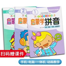 启蒙学拼音1-3-5-7幼儿拼音描红本幼儿园教材3-7周岁小班中班大班