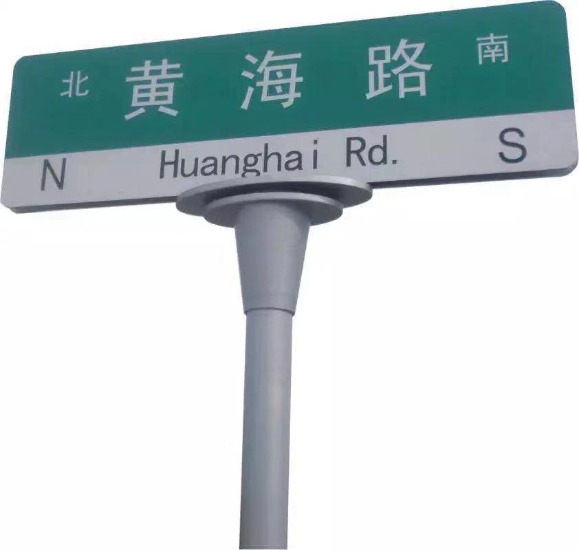 厂家直销双向路名牌 道路指示牌指路牌公路牌t型路牌交通标牌定制