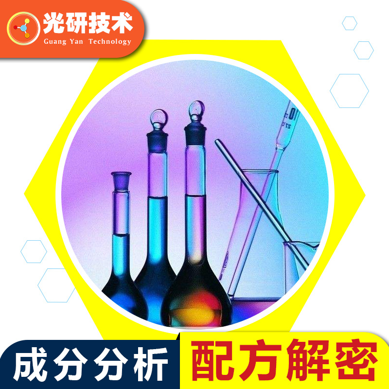 罐装流平胶配方解密铝箔蚀刻液成分解密光刻胶工艺还原