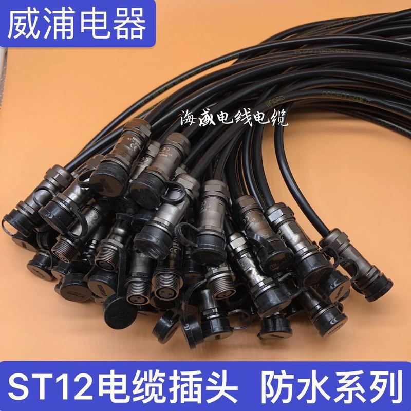 加工焊接ws16 ws20 ws24航空插头带线2芯4芯10芯12针19p公母插座