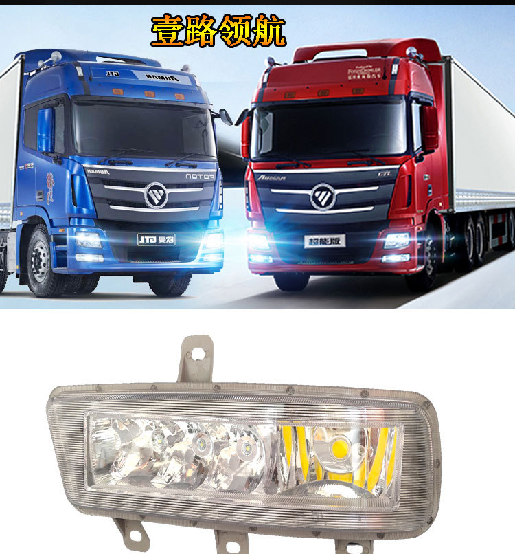 欧曼gtl原车雾灯总成专用24v超亮黄白光一体防水抗震长寿命