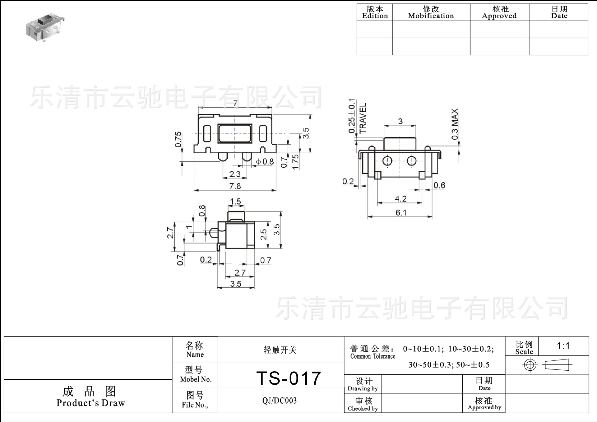 5侧按卧式 大贝贝平板电脑关机键 贴片 按键开关